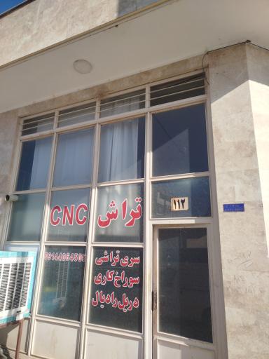 عکس خدمات تراش CNC بهنام