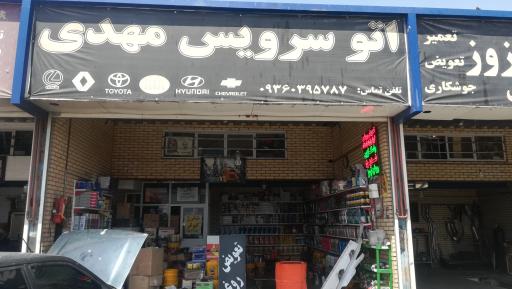 عکس اتوسرویس مهدی