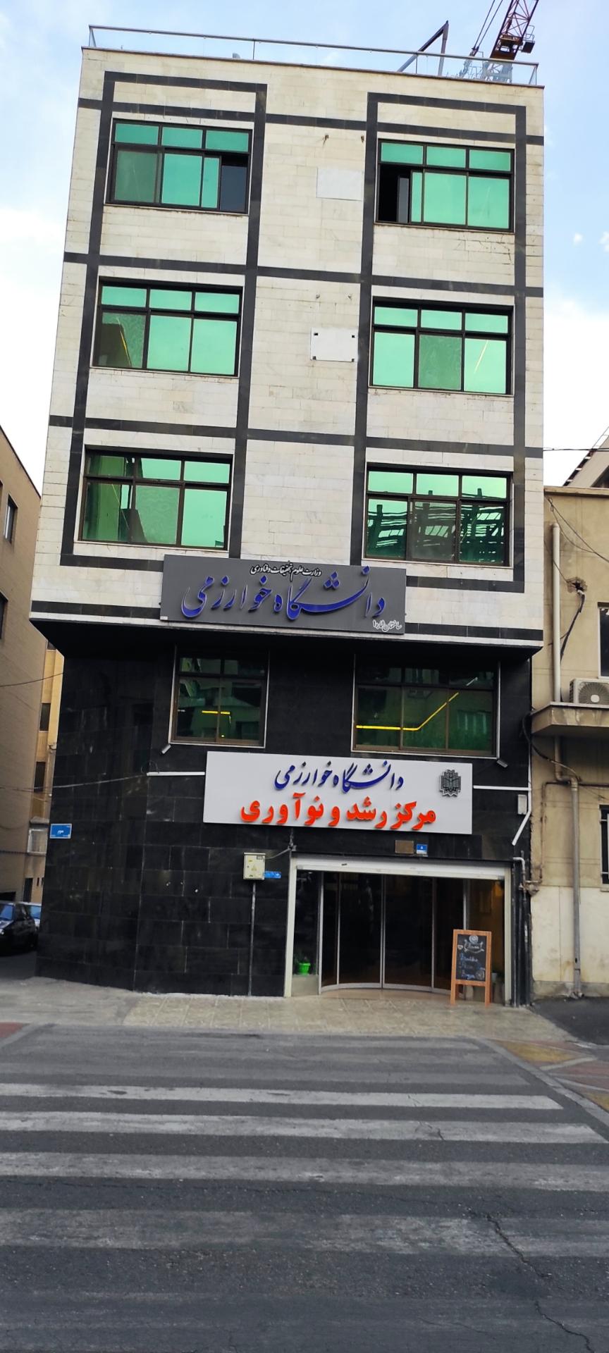 عکس دانشکده علوم مالی دانشگاه خوارزمی