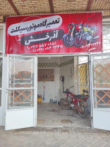 تعمیرگاه موتور سیکلت آذرخش میبد 