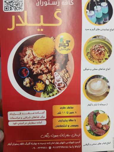عکس کافه رستوران گیلار