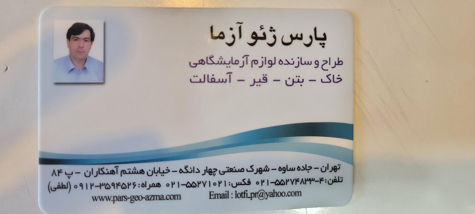 عکس پارس ژئو ازما