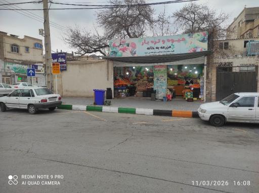 میوه فروشی