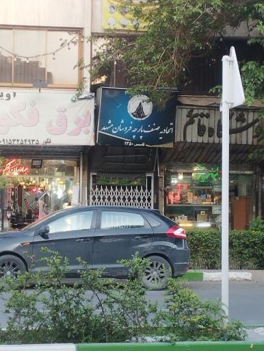 عکس اتحادیه صنف پارچه فروشان مشهد