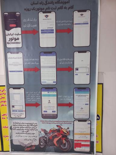 عکس آموزشگاه رانندگی راه آسان