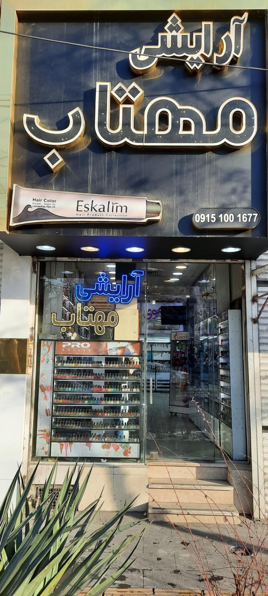 عکس آرایشی مهتاب 