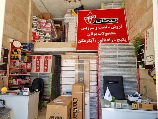عکس فروشگاه پکیج و رادیاتور مهری