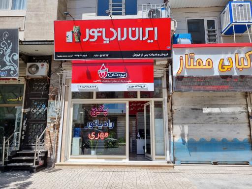 عکس فروشگاه پکیج و رادیاتور مهری