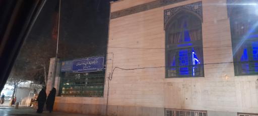 عکس مسجد و حسینیه حضرت ابوالفضل عباس (ع)