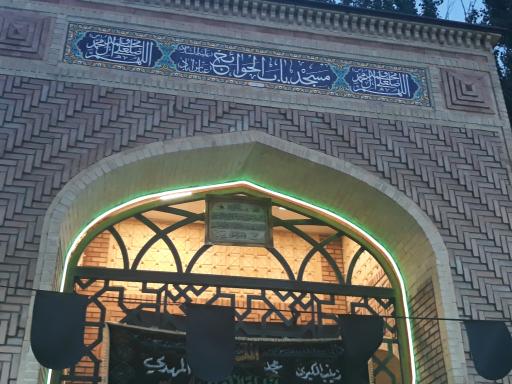 عکس مسجد باب الحوائج