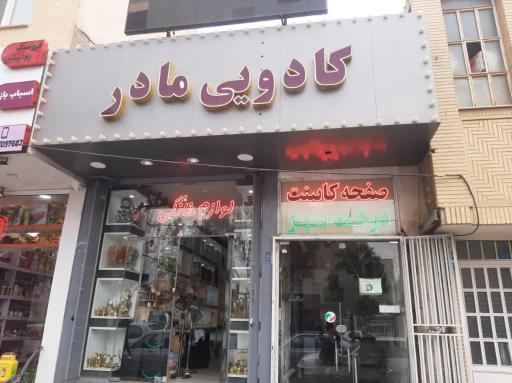 عکس کادویی مادر 