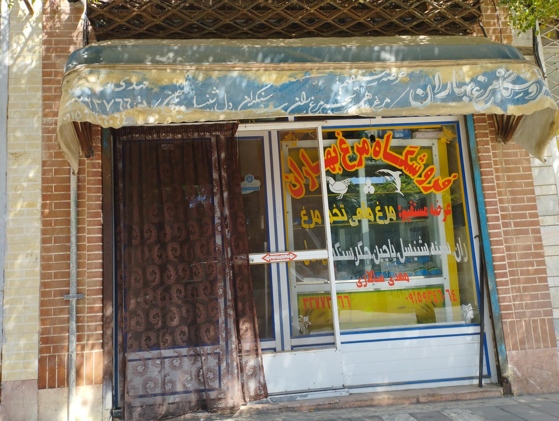 عکس فروشگاه مرغ بهاران