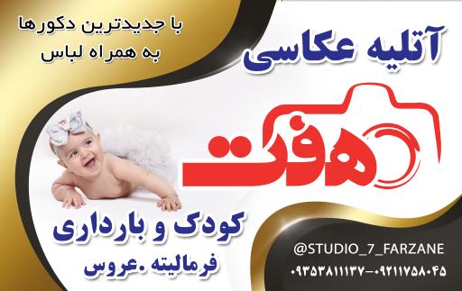 عکس عکاسی هفت