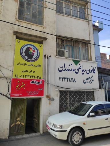 عکس کانون ریاضی مازندران 