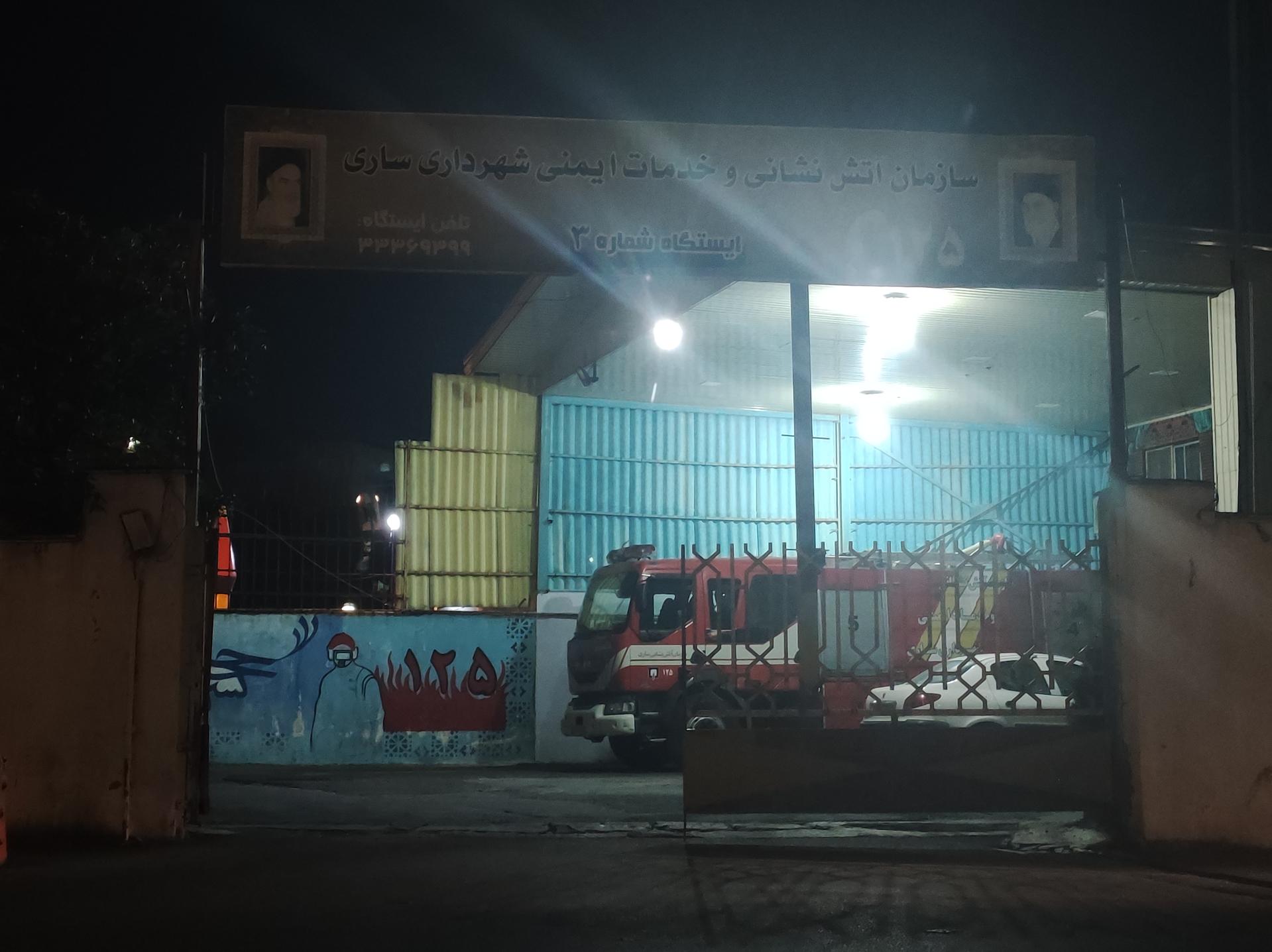 عکس ایستگاه شماره ۳ آتش نشانی