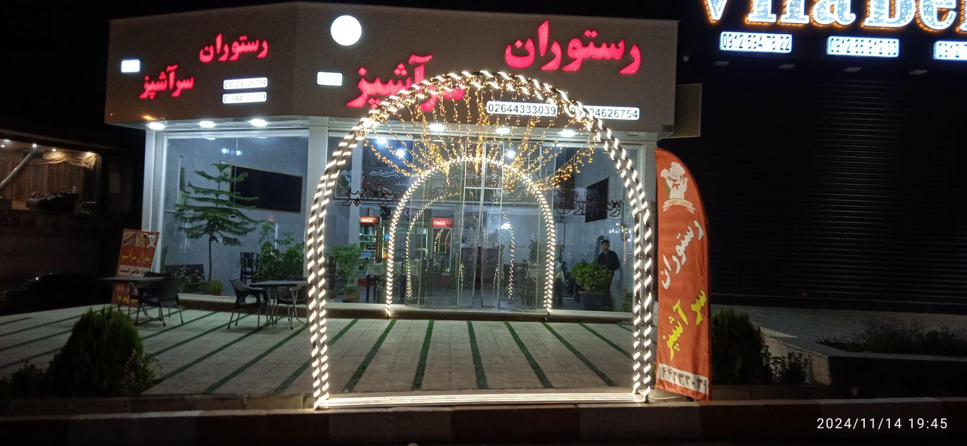 عکس رستوران سرآشپز