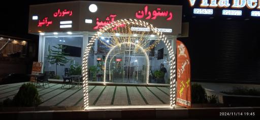 عکس رستوران سرآشپز