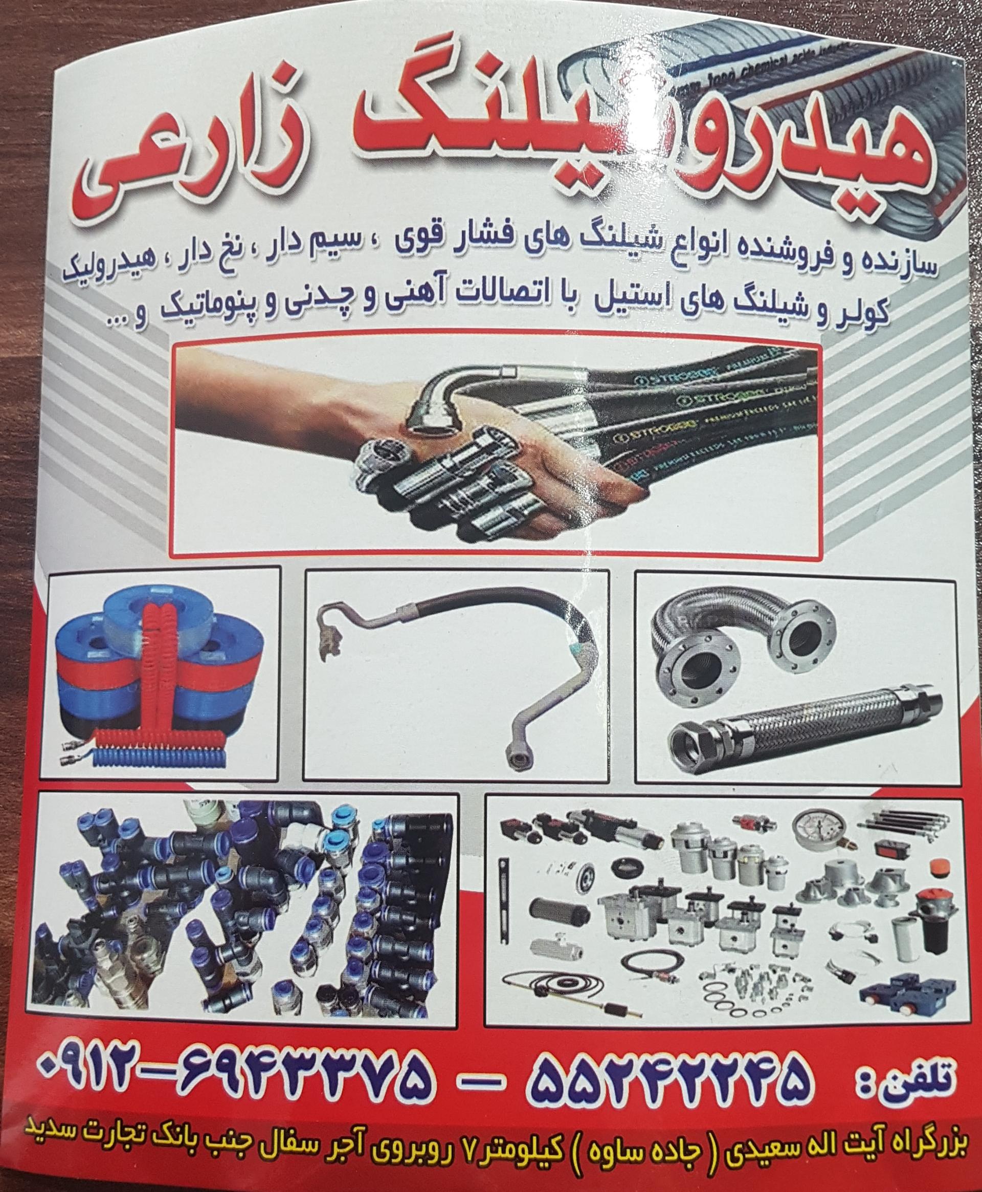 عکس پرس شیلنگ زارعی 