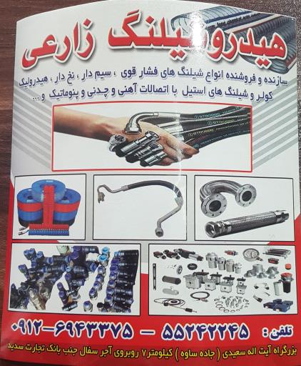 عکس پرس شیلنگ زارعی 