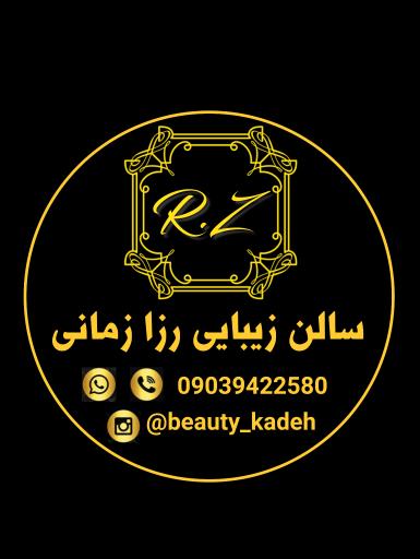 عکس سالن زیبایی رزا زمانی