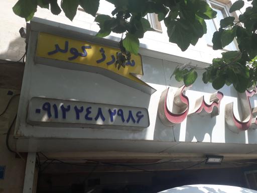 عکس باطریسازی مهدی