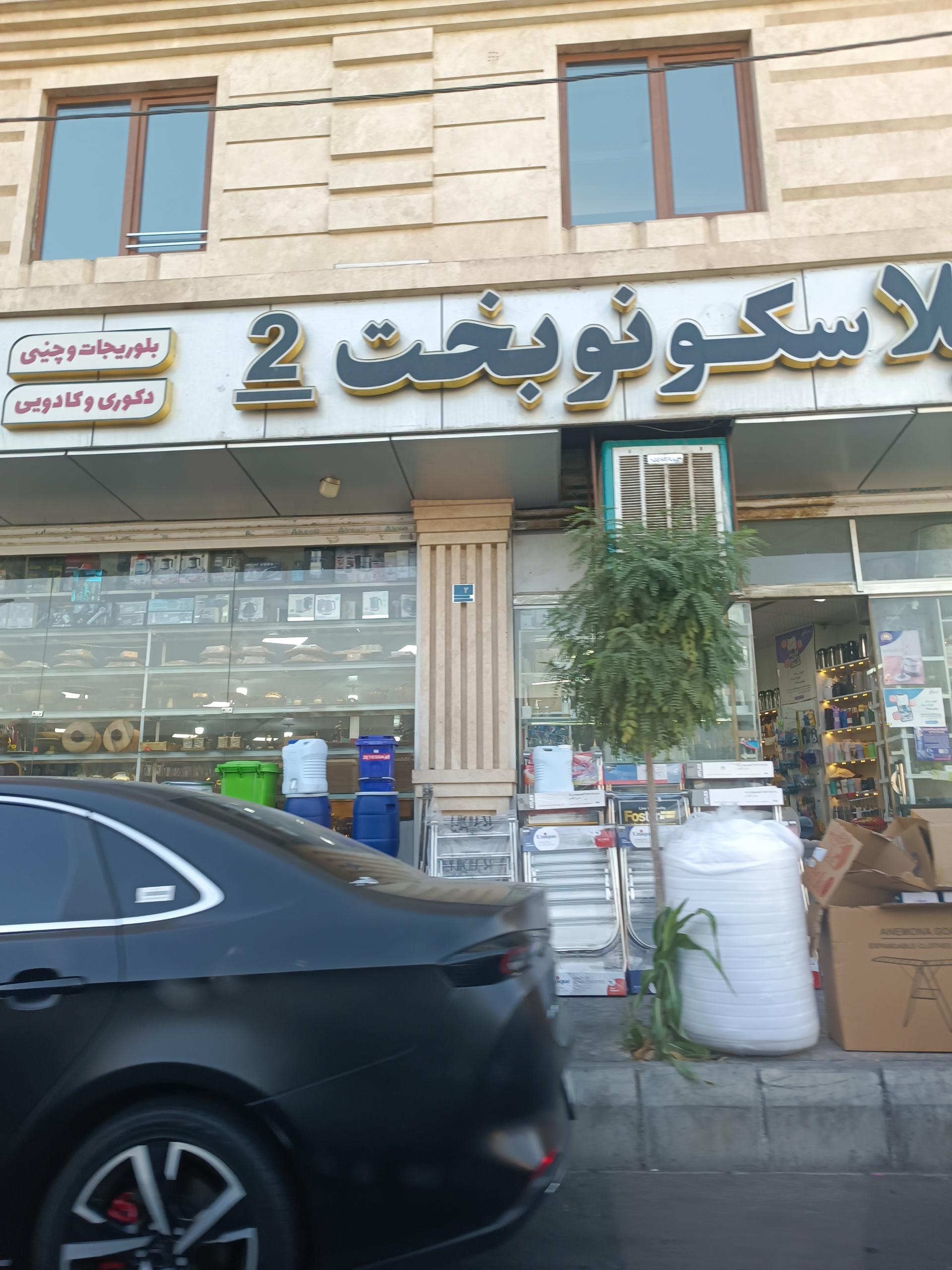 عکس هایپر پلاستیک نوبخت ۲