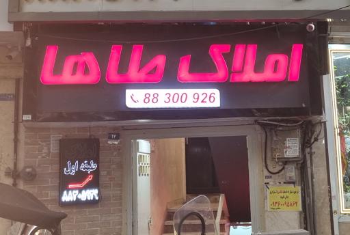 آژانس املاک طاها
