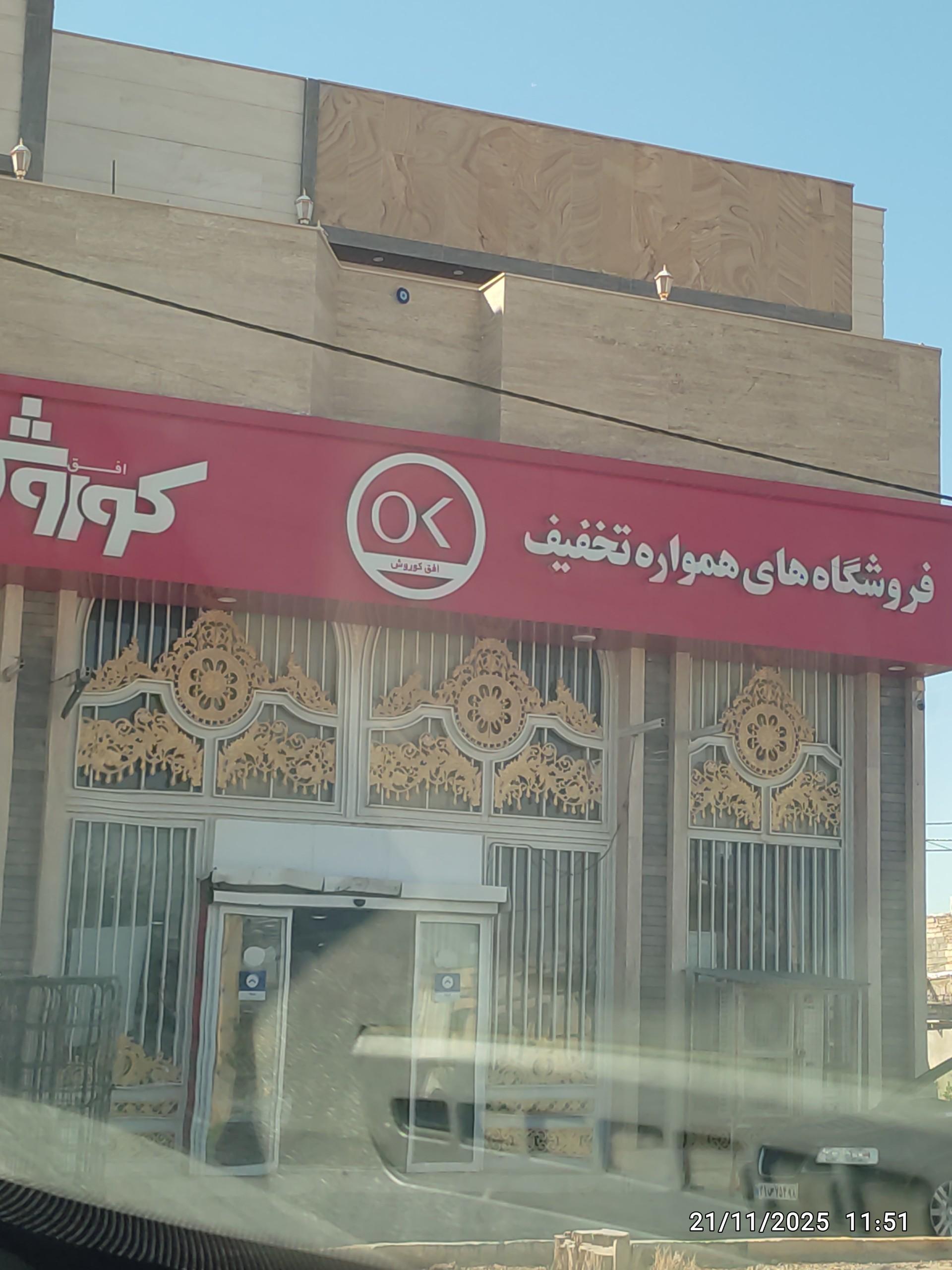 عکس افق کوروش (بسیج)