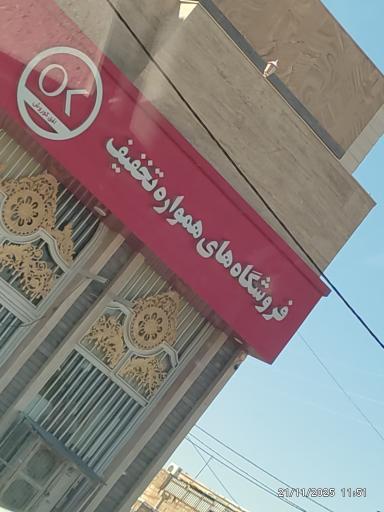 عکس افق کوروش (بسیج)