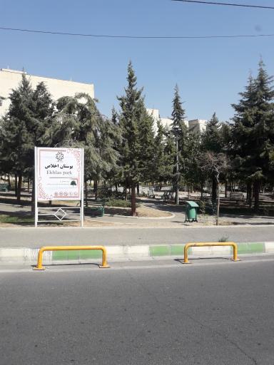 عکس بوستان اخلاص