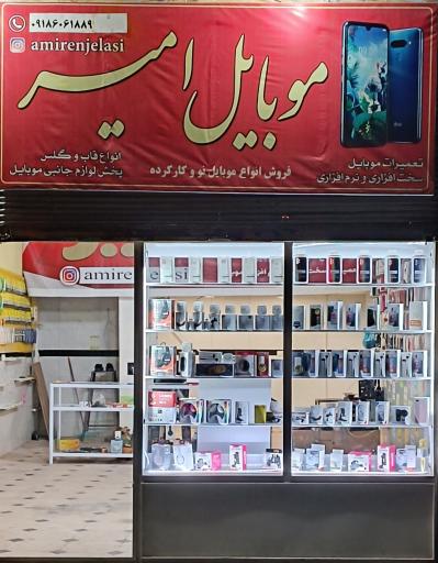 عکس موبایل امیر