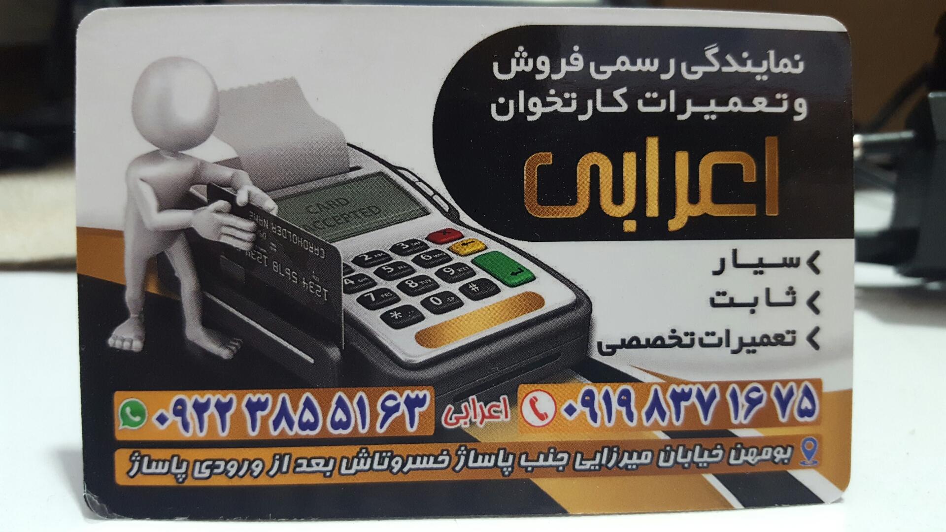 عکس کارتخوان و کافی نت اعرابی