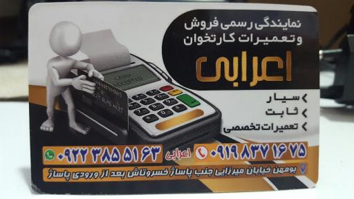 عکس کارتخوان و کافی نت اعرابی