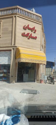 عکس رایان مارکت