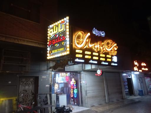 عکس چاپخانه و تابلوسازی گنجینه