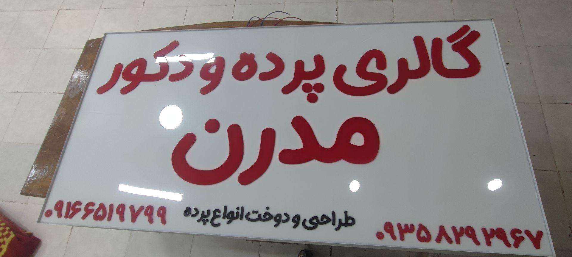 عکس گالری پرده و دکور مدرن