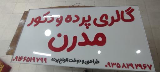 گالری پرده و دکور مدرن