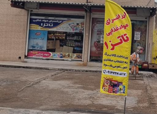 عکس ارزانسرای مواد غذایی تاتزا
