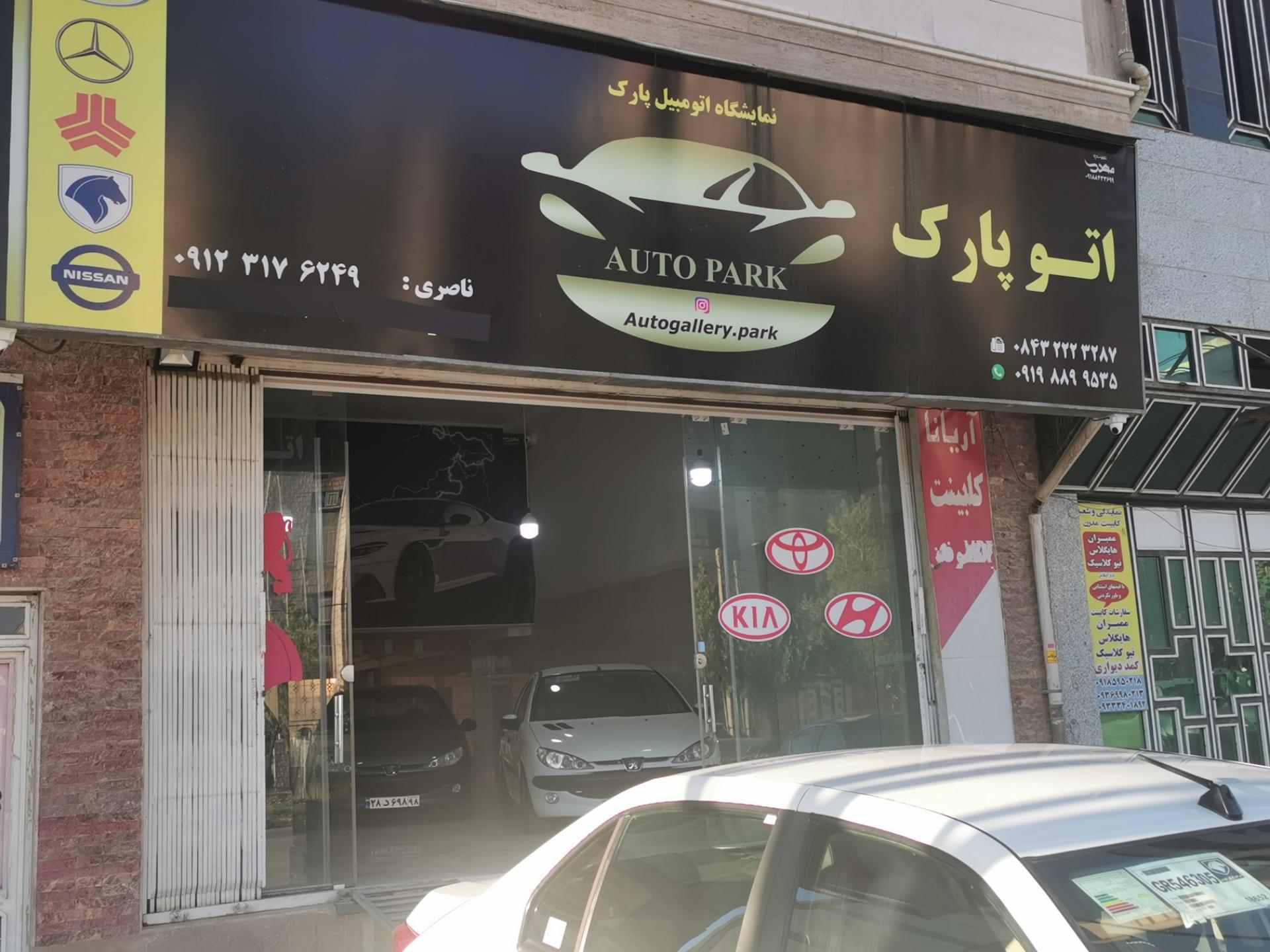 عکس اتو گالری پارک