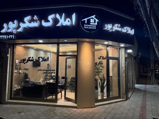 املاک شکرپور