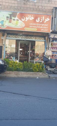 عکس خرازی