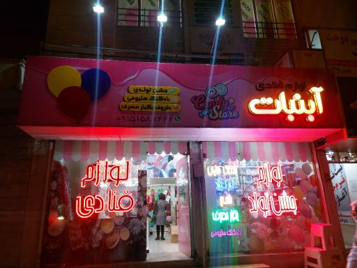 عکس لوازم قنادی آبنبات