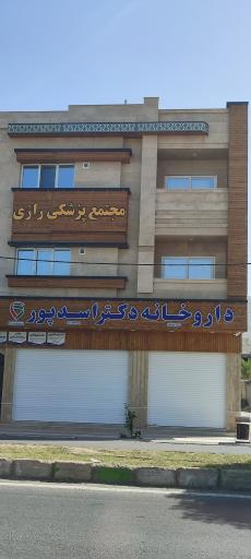 عکس داروخانه دکتر اسد پور