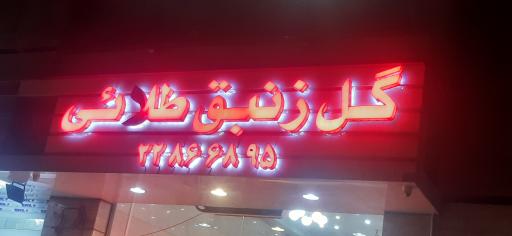 عکس گل زنبق طلائی