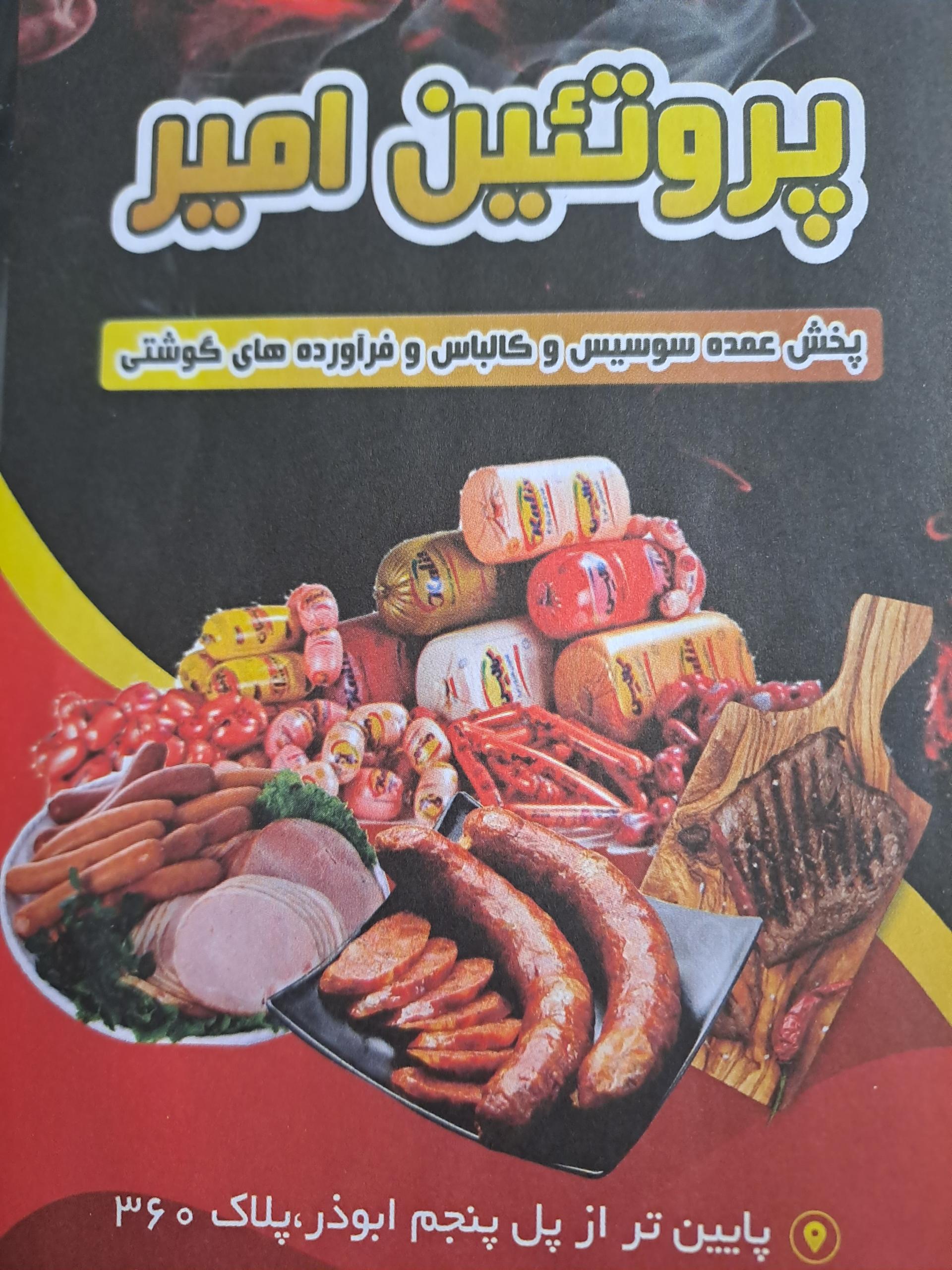 عکس پخش فرآورده های گوشتی امیر