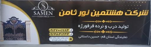 عکس گلنرده ثامن فرفورژه