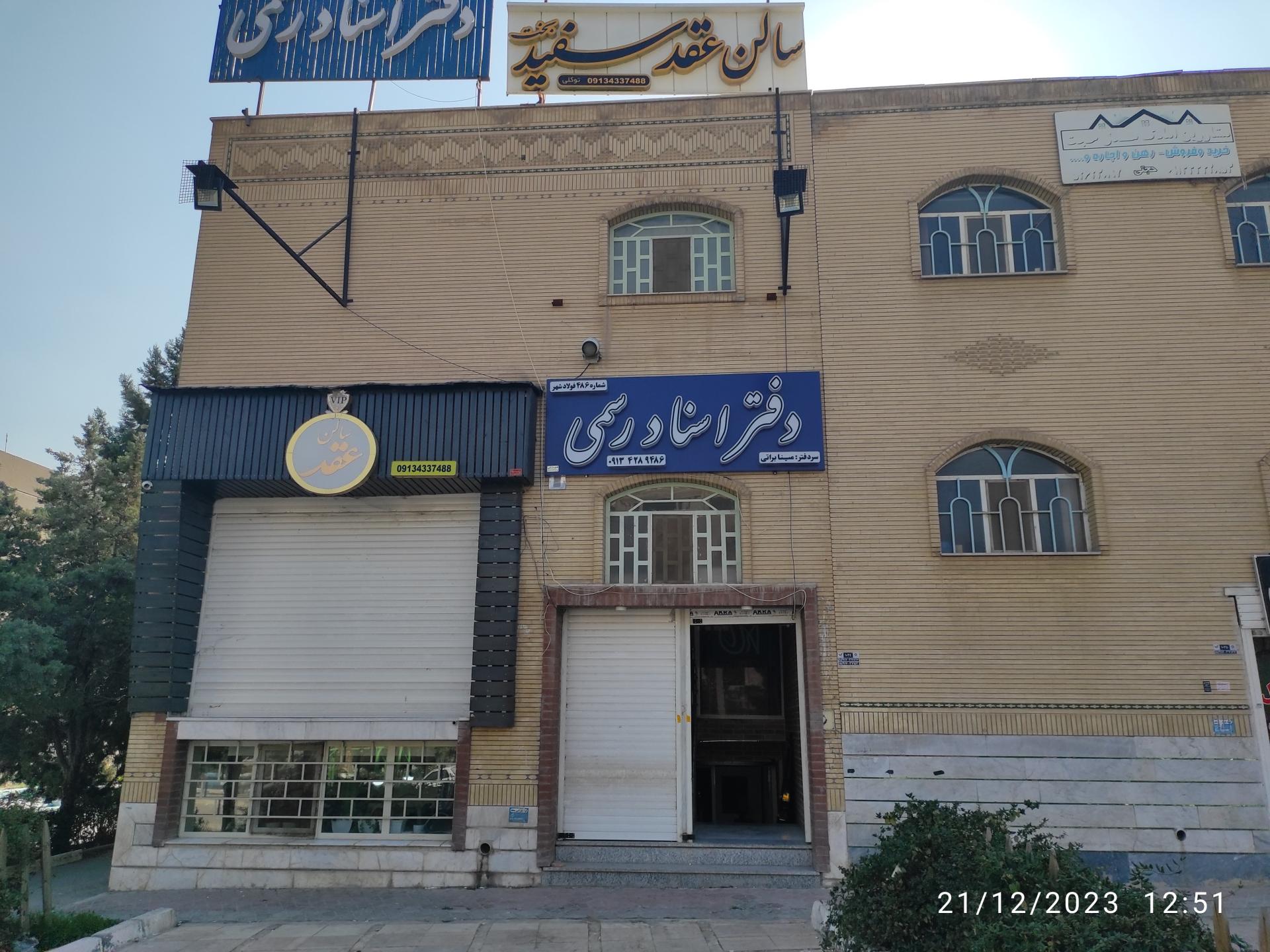 عکس دفتر اسناد رسمی ۴۸۶