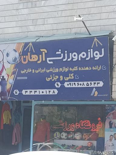 عکس آرهان اسپرت