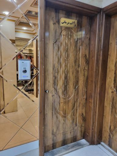 عکس فیزیوتراپی و آب درمانی فاطیما