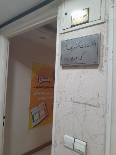 عکس دفتر خدمات الکترونیک شهر کد 504